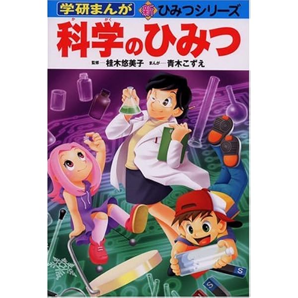 野球のひみつ (学研まんが新・ひみつシリーズ) | 中川 よしあき |本