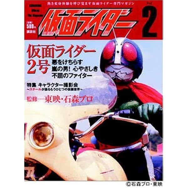 仮面ライダー 第4号 (OFFICIAL FILE MAGAZINE(オフィシャルファイル