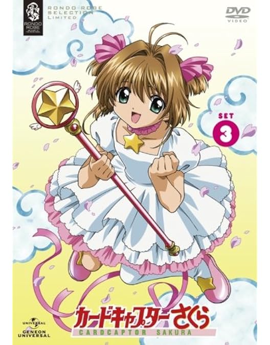 Amazon.co.jp: カードキャプターさくら DVD-BOX 3 : 丹下桜, 久川綾