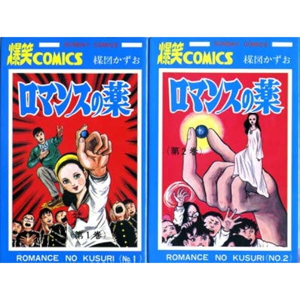 なかよしオリジナル版作品集(1)ロマンスの薬あげます! (講談社漫画文庫