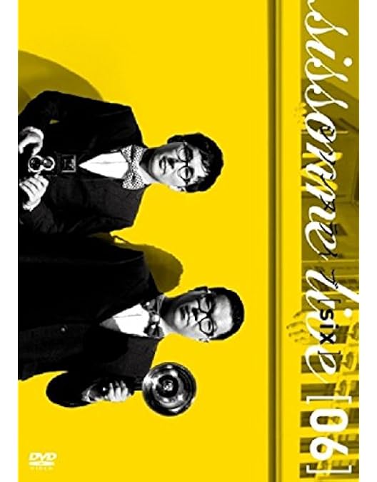 Amazon.co.jp: シソンヌライブ [cinq] [DVD] : シソンヌ: DVD