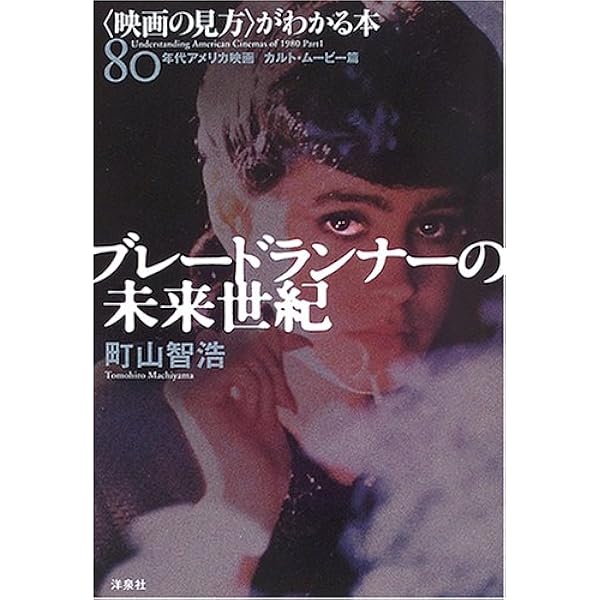 映画の見方がわかる本: 2001年宇宙の旅から未知との遭遇まで (映画秘宝