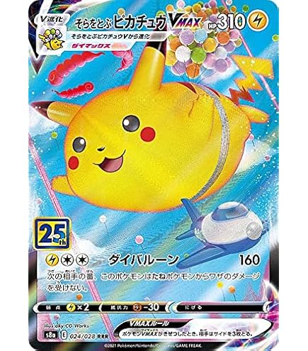 Amazon.co.jp: ポケモンカードゲーム S8a 023/028 そらをとぶ