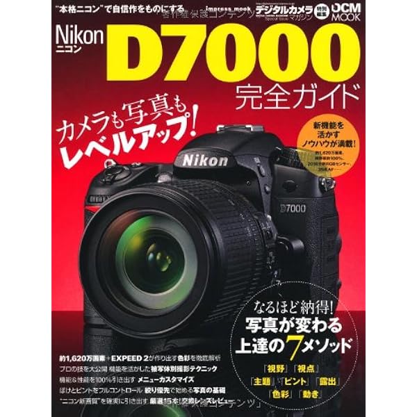 今すぐ使えるかんたんmini ニコンD7000基本&応用 撮影ガイド | 長谷川