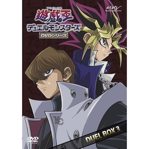Amazon.co.jp: 遊☆戯☆王 デュエルモンスターズ DVDシリーズ DUEL BOX