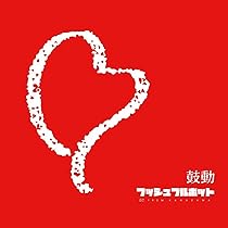 Amazon.co.jp: 僕らのままで: ミュージック