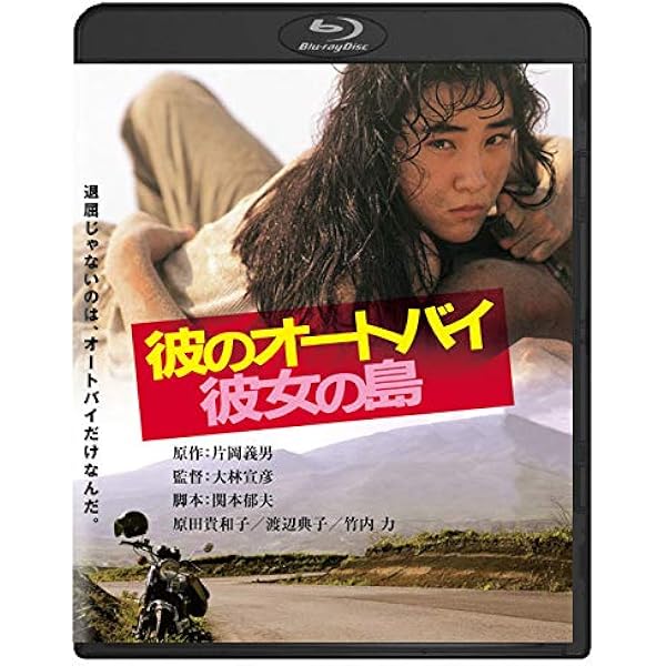 Amazon.co.jp: 私をスキーに連れてって Blu-ray : 原田知世, 三上博史