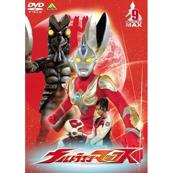 Amazon.co.jp: ウルトラマンマックス 10 [DVD] : 青山草太, 長谷部瞳