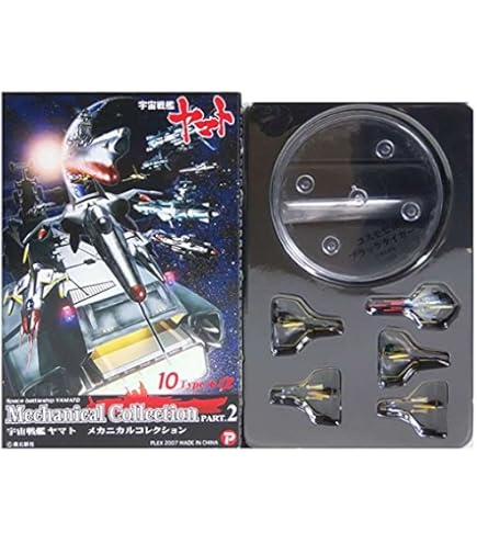 Amazon.co.jp: 【10SET】 ザッカPAP 宇宙戦艦ヤマト メカニカル