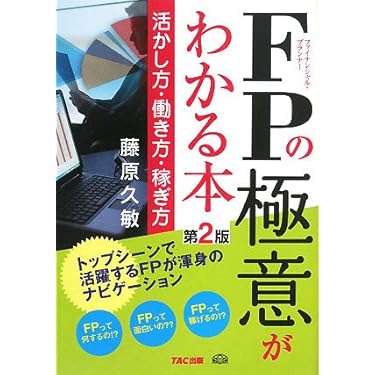Amazon.co.jp ほしい物ランキング: ファイナンシャルプランナーの資格