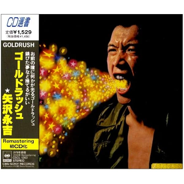 Amazon.co.jp: ザ・ロック~1980年6月2日 日本武道館ライヴ - 矢沢永吉