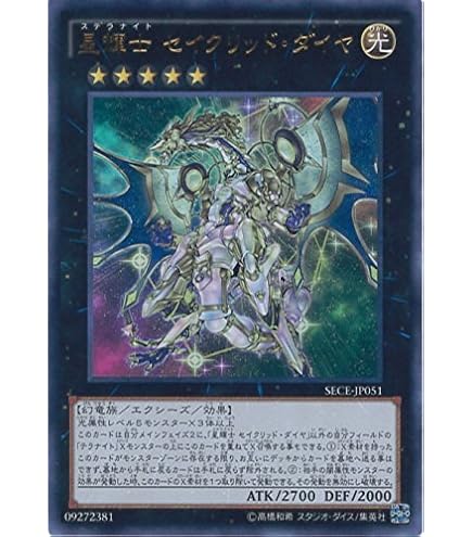 セイクリッド・トレミスM7 プリシク 遊戯王 セイクリッド・トレミスM7