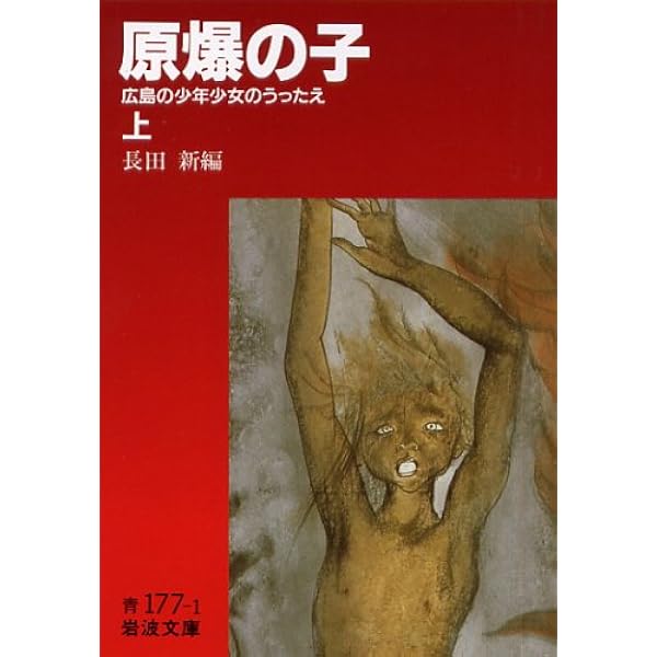 朝日ソノラマ ヒロシマ 1945~1979 「原爆の子」の30余年 朝日ソノラマ