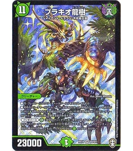 Amazon.co.jp: デュエルマスターズ/新22弾/DMRP-22/TR6/SR/ブラキオ