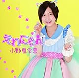 小野恵令奈 キラキラ ONO ERENA TV | 小野恵令奈 | オリコンニュース