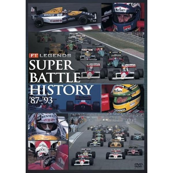 Amazon.co.jp: F1 レジェンド スーパーパフォーマンス '87~'95 [DVD] : DVD