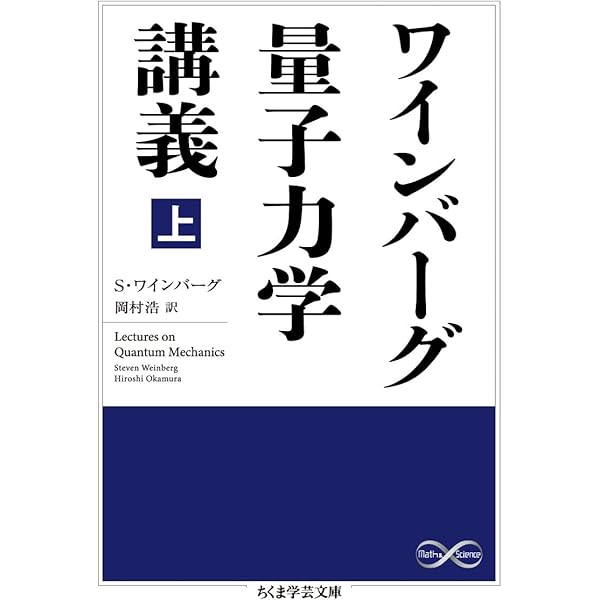 Amazon.co.jp: ワインバーグの宇宙論(上): ビッグバン宇宙の進化 : S