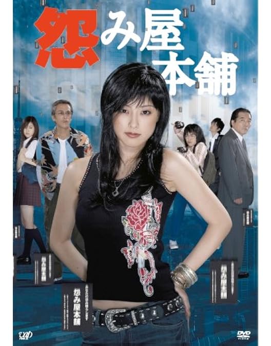 Amazon.co.jp: 怨み屋本舗REBOOT DVD-BOX(5枚組) : 木下あゆ美, 加藤