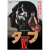 Amazon.co.jp: タフ PART V-殺しのアンソロジー- [DVD] : 木村一八