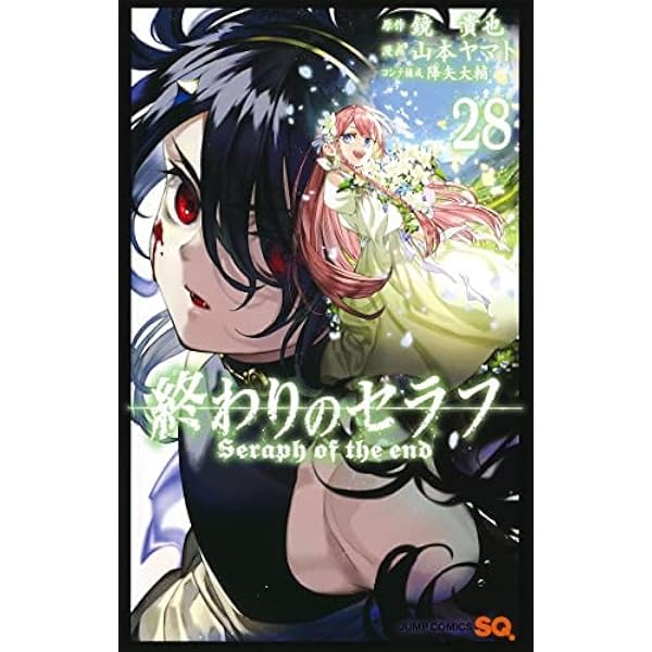 終わりのセラフ コミック 1-31巻セット |本 | 通販 | Amazon