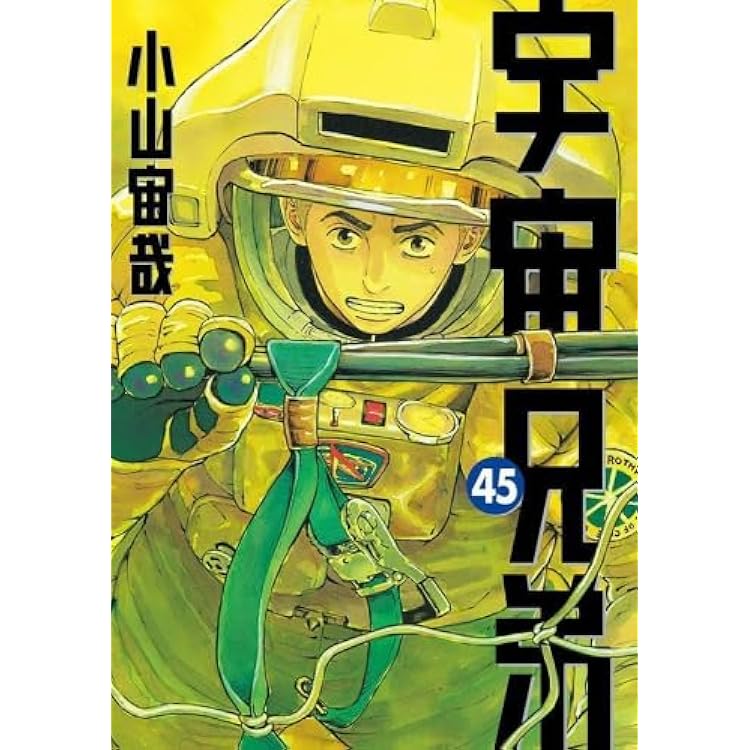 Amazon.co.jp: 宇宙兄弟 コミック 1-43巻セット : ゲーム