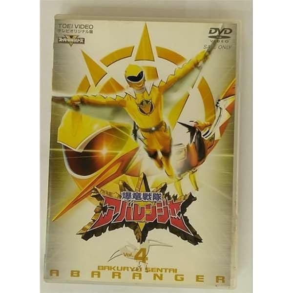 Amazon.co.jp: 爆竜戦隊アバレンジャー Vol.11 [DVD] : 西興一朗, 冨田