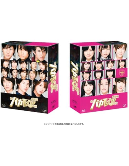 Amazon.co.jp: 私立バカレア高校 Blu-ray BOX豪華版 : 森本慎太郎