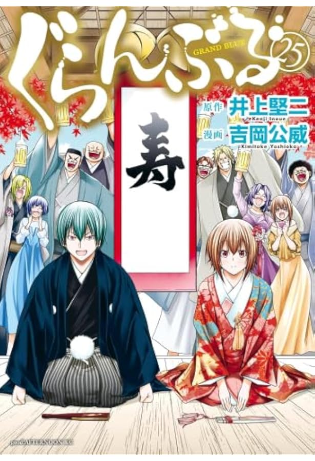Amazon.co.jp: ぐらんぶる コミック 1-24巻セット (講談社) : 吉岡公威