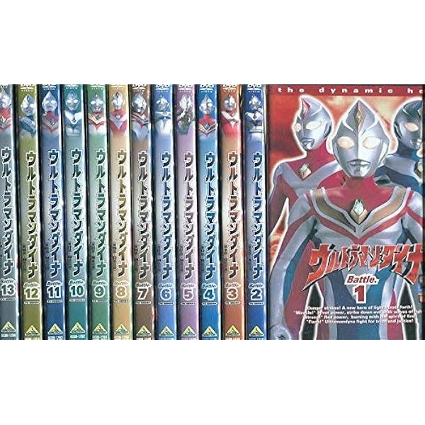 ウルトラマンダイナ/スペシャル【DVD】全14巻 セット ウルトラマン
