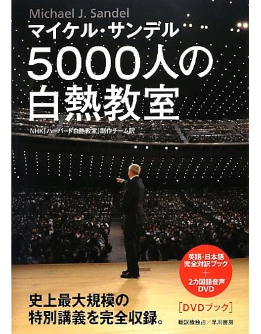 Amazon.co.jp: NHK DVD ハーバード白熱教室 DVD BOX [DVD] : マイケル