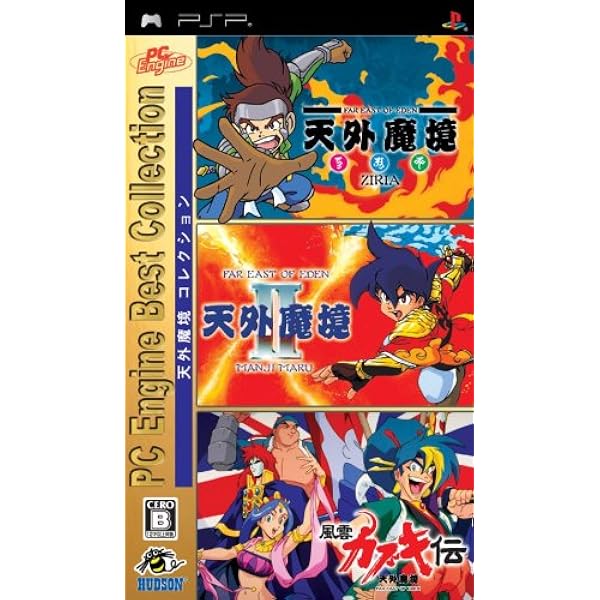 Amazon | 天外魔境 第四の黙示録 ハドソン・ザ・ベスト - PSP | ゲーム