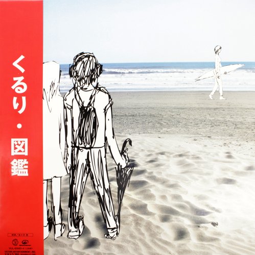 図鑑 | くるり | オリコンニュース（ORICON NEWS）