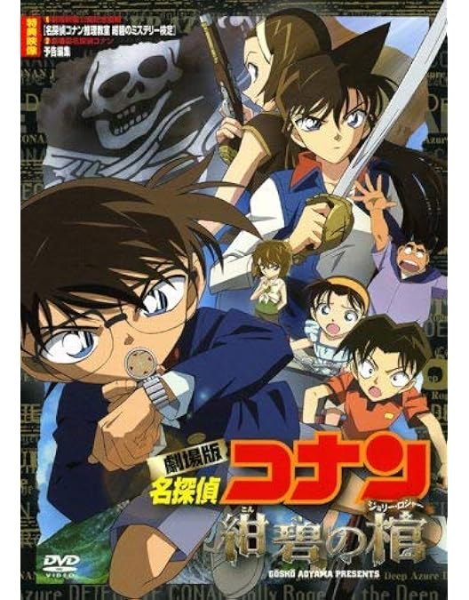 Amazon.co.jp: 劇場版 名探偵コナン 戦慄の楽譜(フルスコア) [DVD