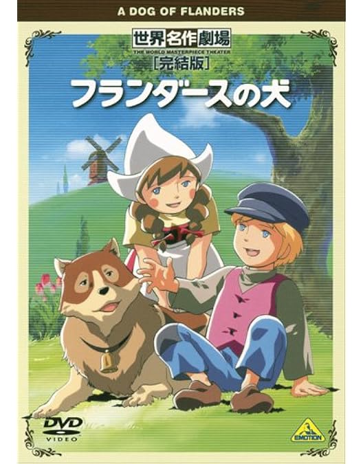 Amazon.co.jp: 世界名作劇場・完結版 母をたずねて三千里 [DVD