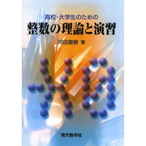 東京工業大学 数学入試問題50年: 昭和31年(1956)~平成17年(2005) | 聖