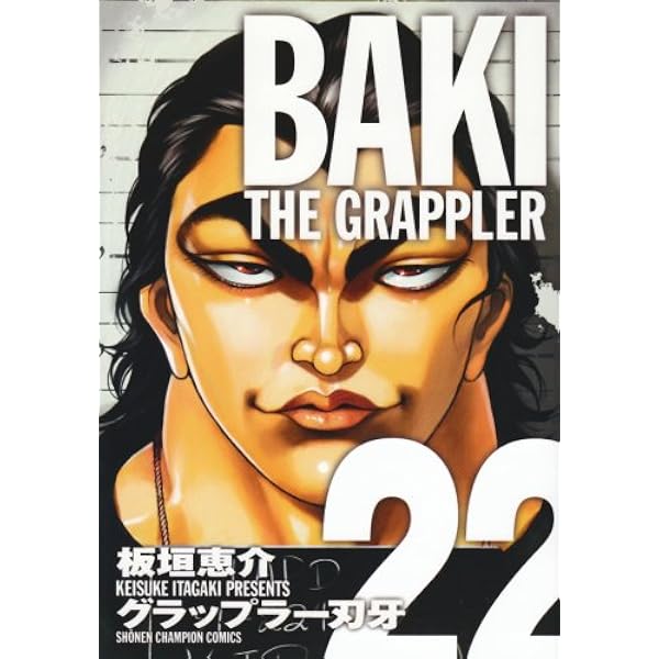 Amazon.co.jp: グラップラ-刃牙完全版: BAKI THE GRAPPLER (24) (少年