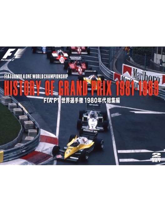 Amazon.co.jp: F1日本グランプリ1987-2005~思い出は鈴鹿とともに [DVD
