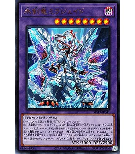 Amazon.co.jp: 遊戯王 LIOV-JP033 烙印竜アルビオン (日本語版