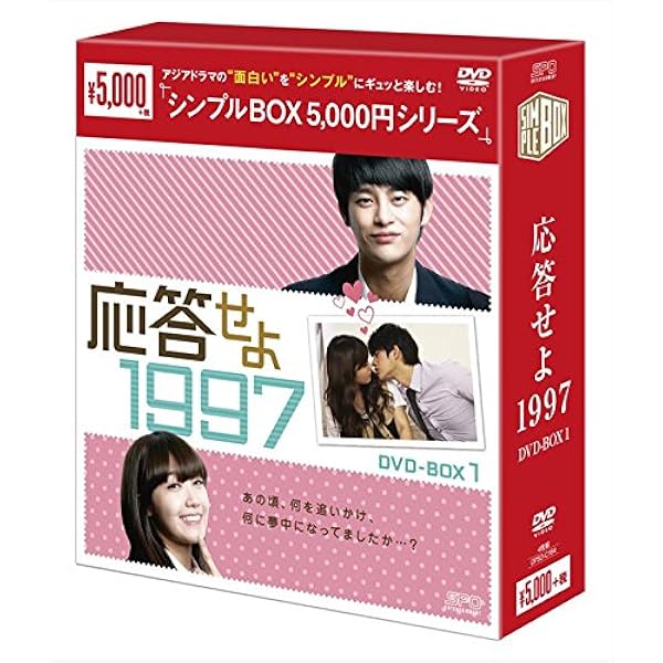 Amazon.co.jp: 君を憶えてる (コンプリート・シンプルDVD-BOX5,000円