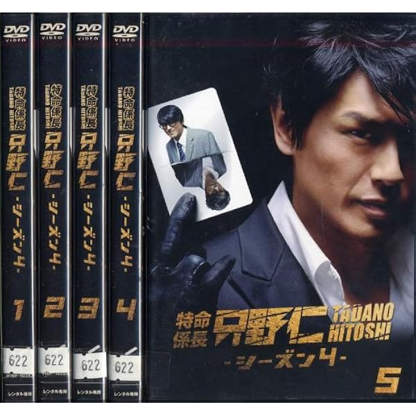 Amazon.co.jp: 特命係長 只野仁 TV版 シーズン1、2、3、4、ファイナル