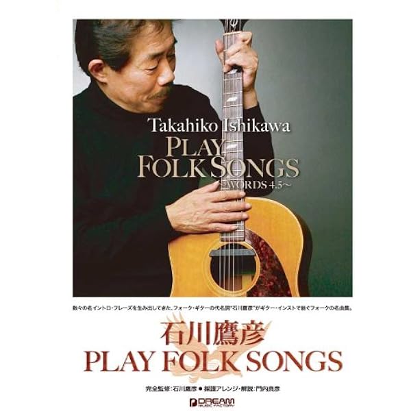 オリジナルCD付 石川鷹彦 GUITAR STYLE WORKS & WORDS Vol.2 | 門内