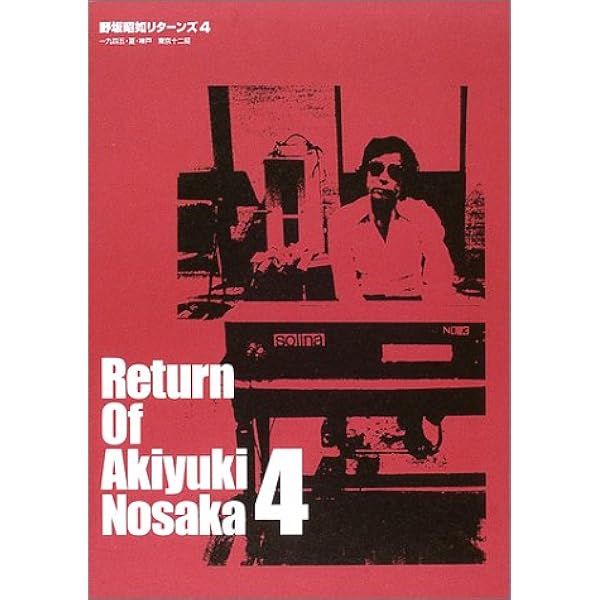 3冊 野坂昭如コレクション全3巻 全巻初版 絶版貴重本 国書刊行