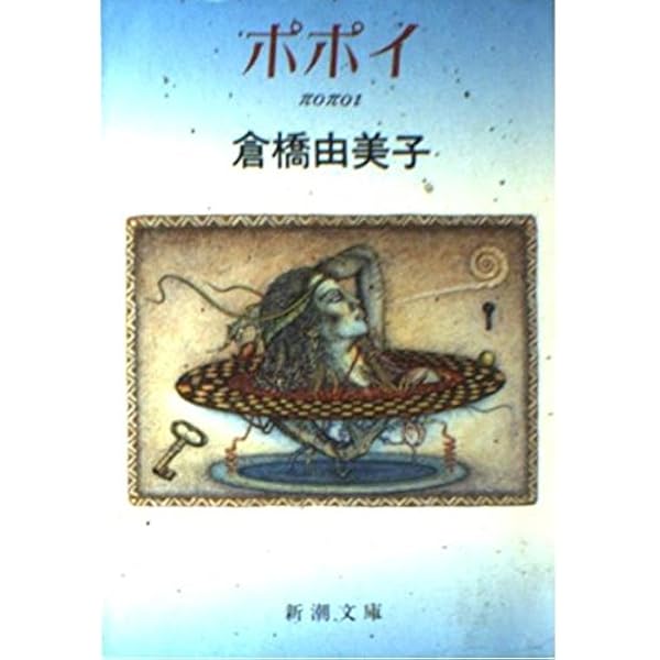 倉橋由美子 単行本 文庫 特集雑誌など29冊 倉橋由美子 単行本 文庫