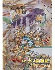 Amazon.co.jp: OVA版「ロードス島戦記」 デジタルリマスター Blu-ray