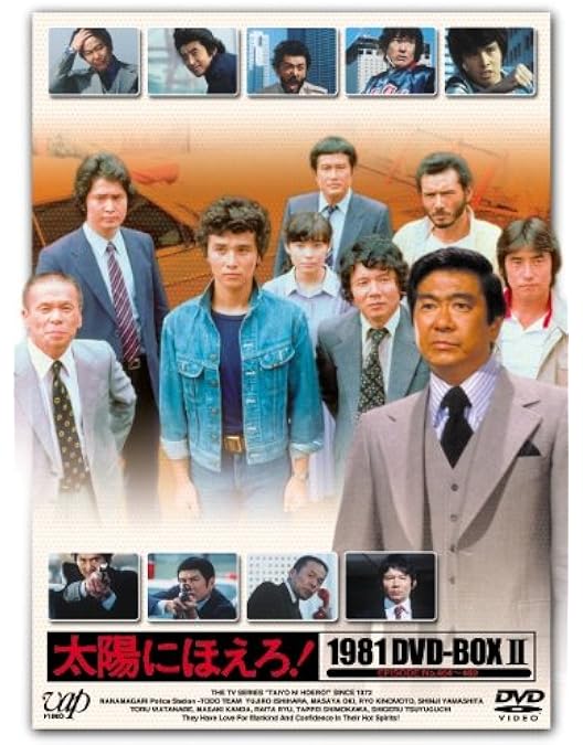 Amazon.co.jp: 太陽にほえろ! 1982DVD-BOX( 本編13枚組) : 石原裕次郎