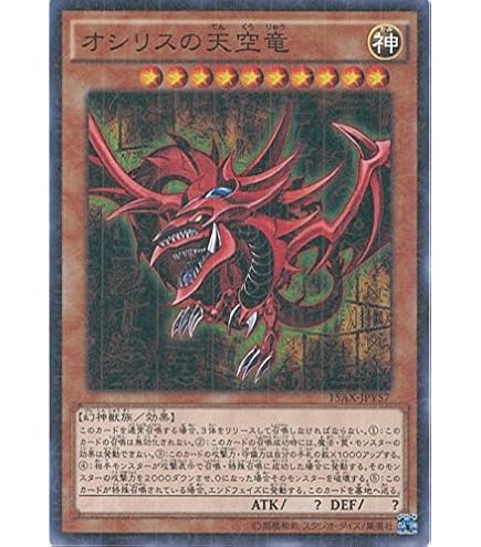 Amazon.co.jp: 遊戯王カードQCCU-JP200 オシリスの天空竜