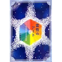 宇宙の暦は13ヵ月 新装版 | 小原 大典 |本 | 通販 | Amazon