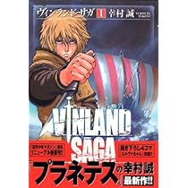 Amazon.co.jp: ヴィンランド・サガ(1) (アフタヌーンKC) : 幸村 誠: 本