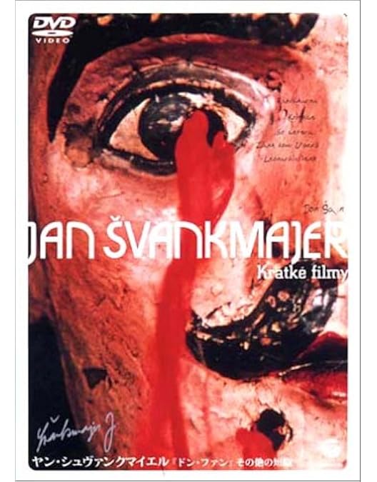 Amazon.co.jp: シュヴァンクマイエルの不思議な世界 廉価 [DVD] : ヤン