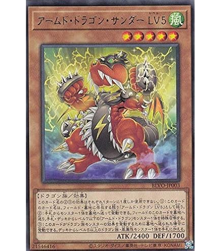 Amazon.co.jp: 遊戯王/アームド・ドラゴン LV7（ノーマル